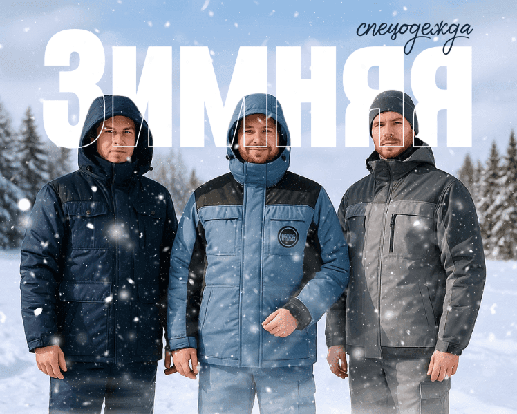 Картинка для подкатегории Зимняя одежда