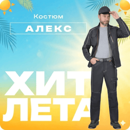 Хит сезона
